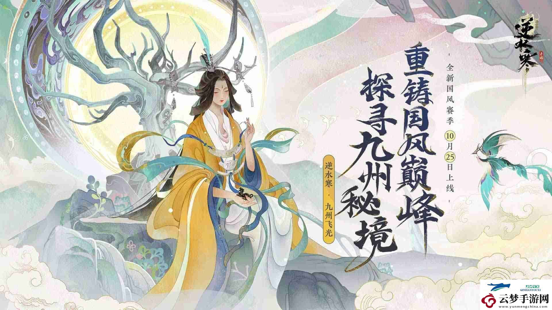 逆水寒手游一寸甜任務攻略