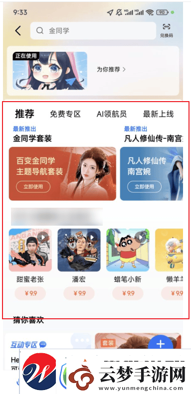 高德導(dǎo)航語音怎么設(shè)置自己的聲音具體操作方法介紹