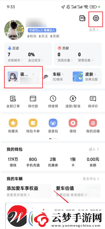 高德導(dǎo)航語音怎么設(shè)置自己的聲音具體操作方法介紹