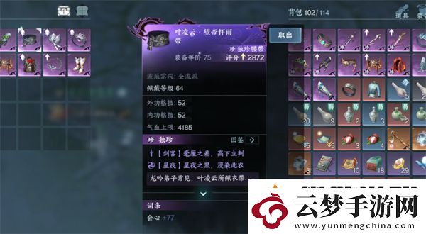 逆水寒手游2版本獨(dú)珍裝備介紹