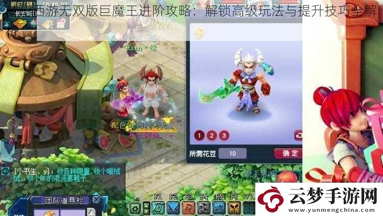 夢幻西游無雙版巨魔王進階攻略
