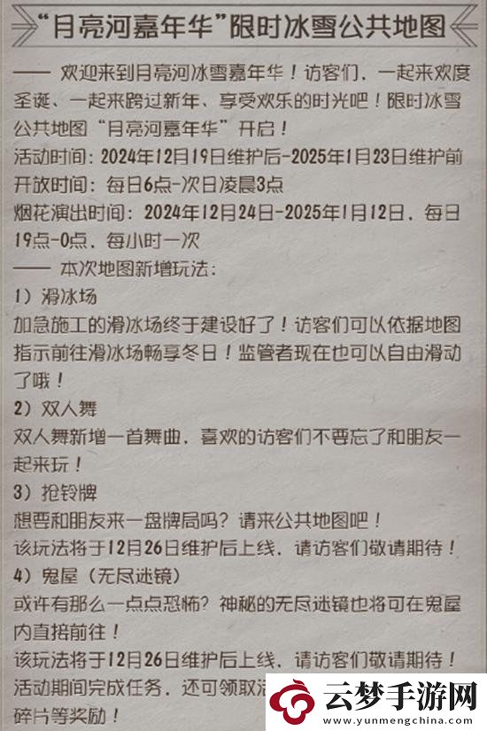 第五人格月亮河嘉年華限時活動都有什么