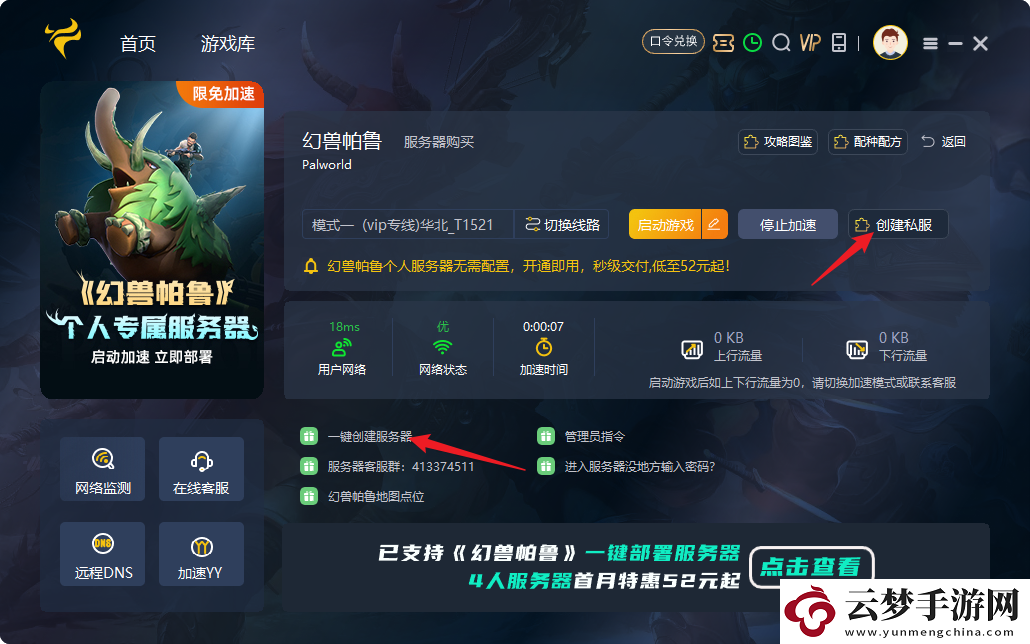如何修改幻獸帕魯服務(wù)器參數(shù)
