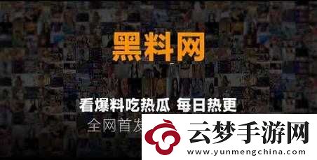 黑料不打烊