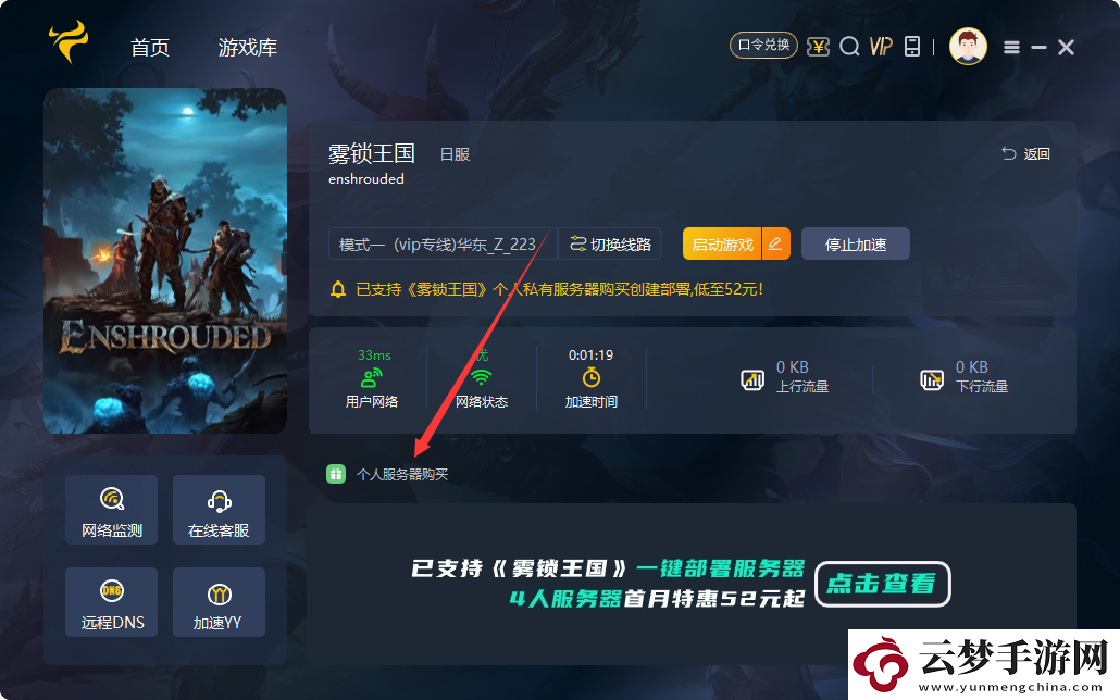 霧鎖王國(guó)自建專用服務(wù)器怎么選擇