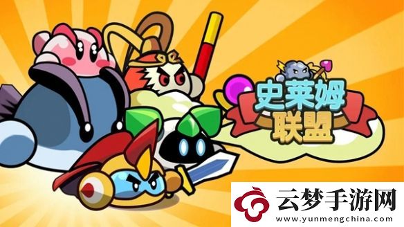 史萊姆聯(lián)盟新手攻略