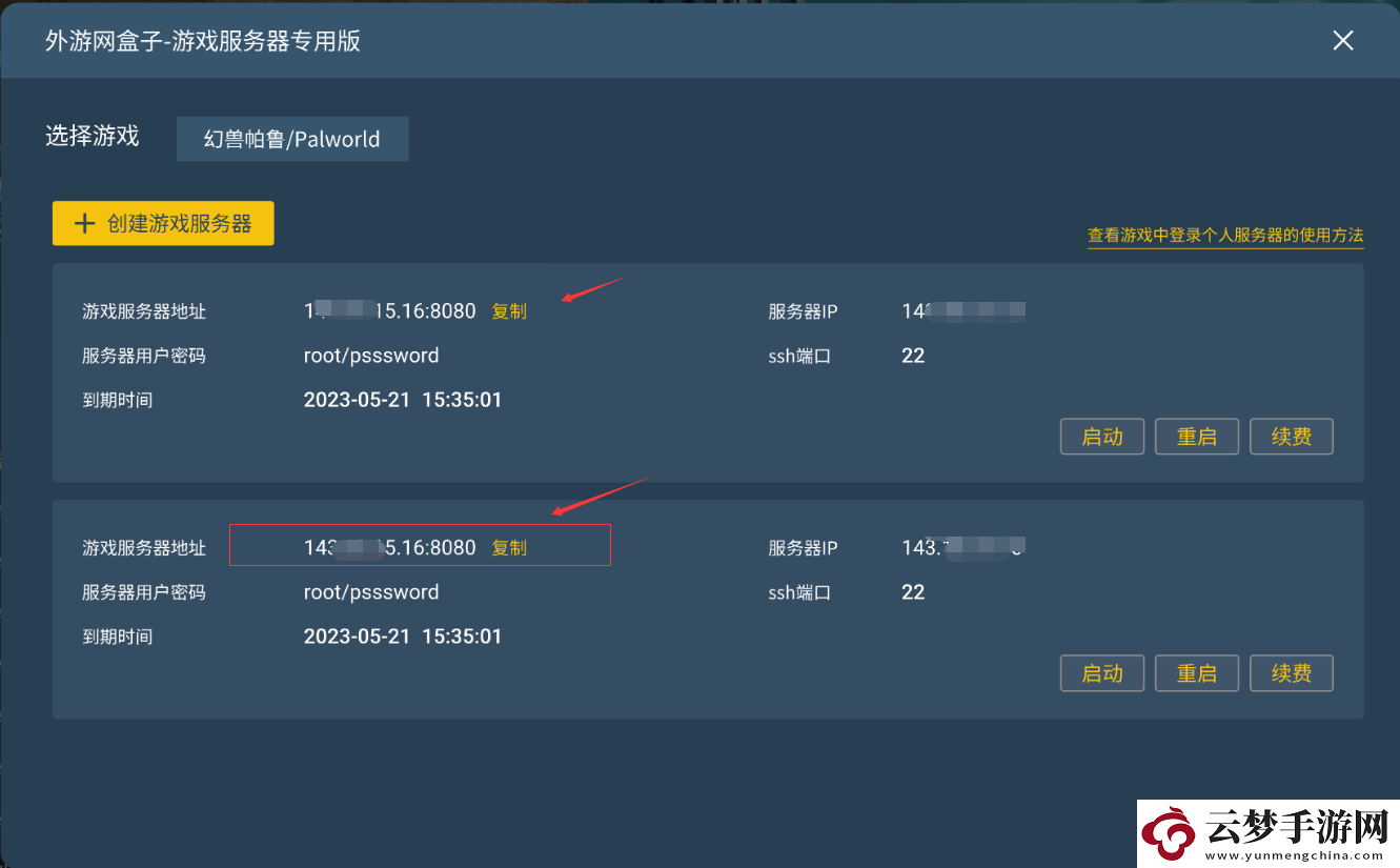 如何修改幻獸帕魯服務(wù)器參數(shù)