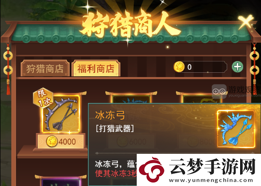 仙劍奇?zhèn)b傳之新的開(kāi)始狩獵攻略詳解