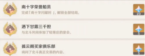 原神北斗邀約任務(wù)全成就全結(jié)局完成攻略