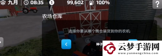 模擬農場23種子怎么購買