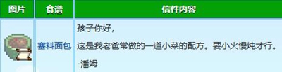 星露谷物語(yǔ)潘姆紅心事件詳細(xì)介紹