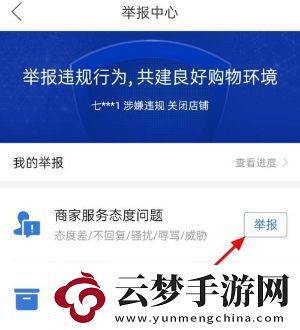 拼多多怎么投訴商家