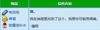 星露谷物語(yǔ)潘姆紅心事件詳細(xì)介紹