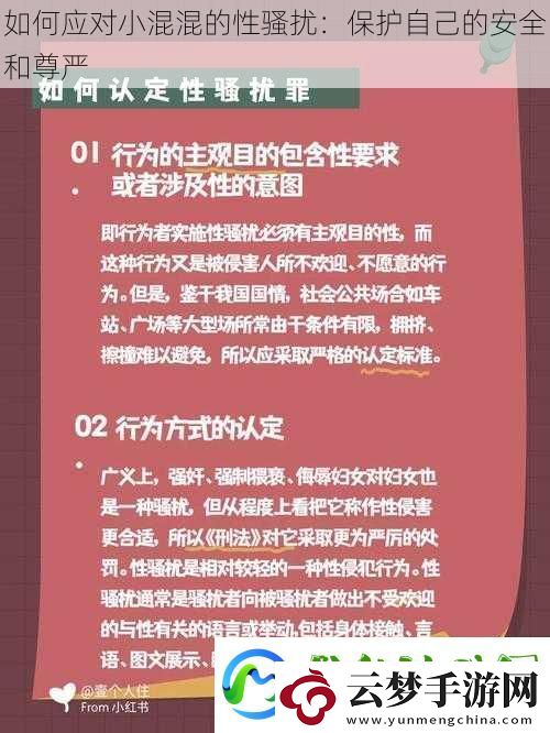 如何應(yīng)對小混混的性騷擾