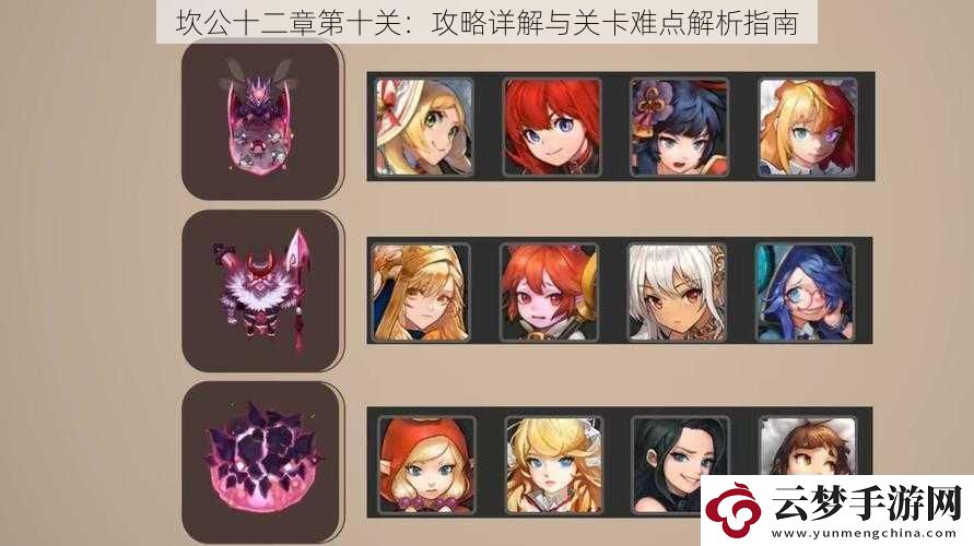 坎公十二章第十關