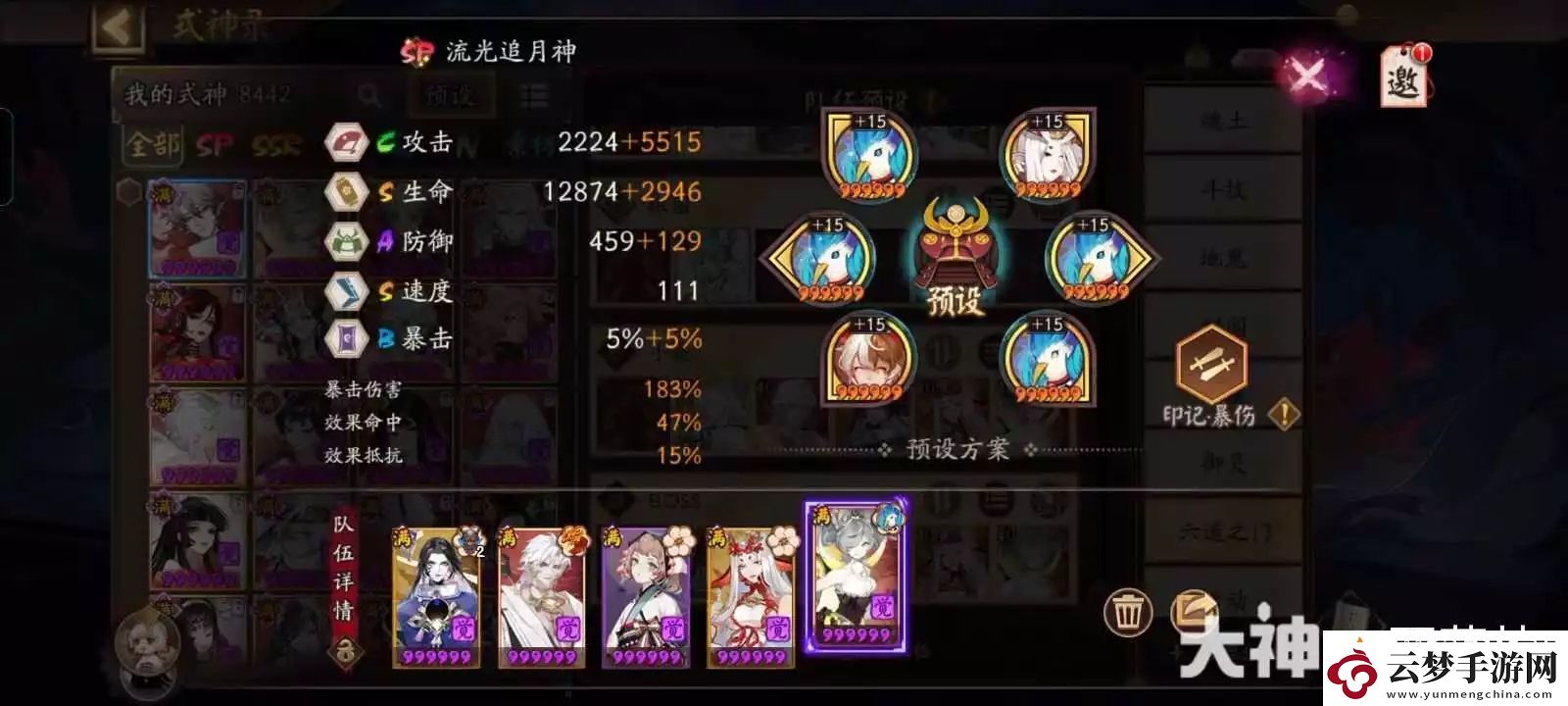 陰陽師真言塔BOSS通用陣容配隊(duì)攻略