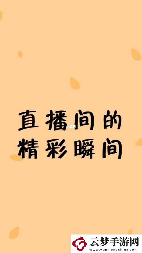 境外直播