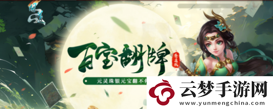 問道電腦版金換銀狂歡季