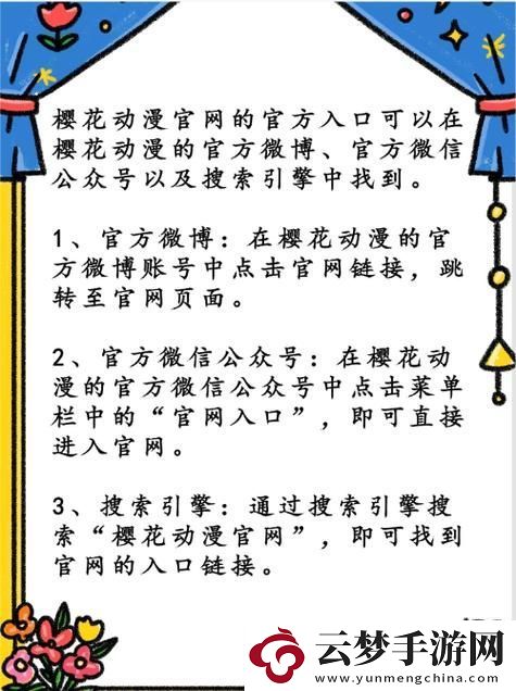 櫻花動漫官方網(wǎng)站入門指南