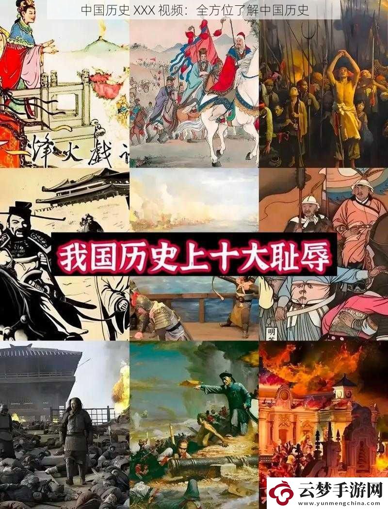 中國歷史