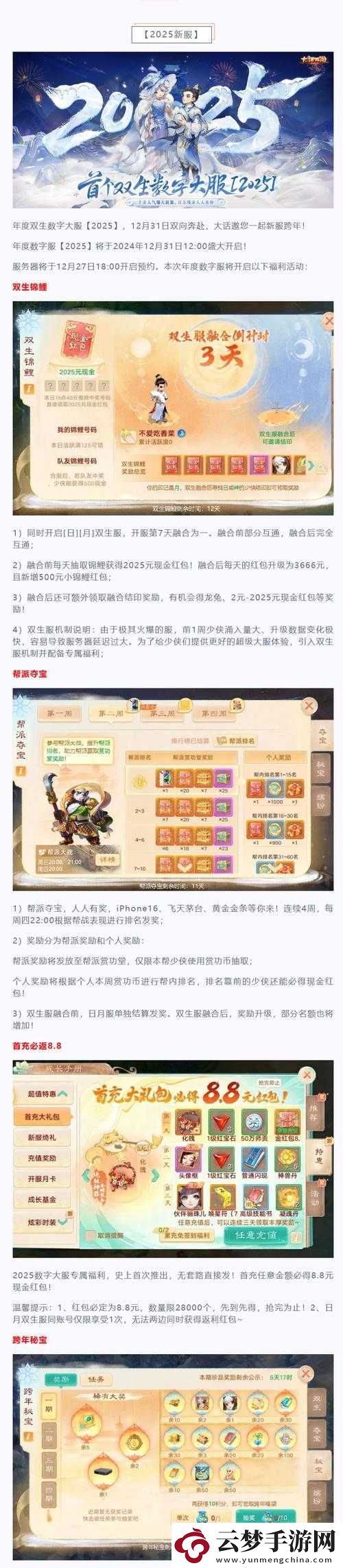 大話西游手游