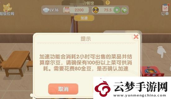 摩爾莊園餐廳怎么加速做菜