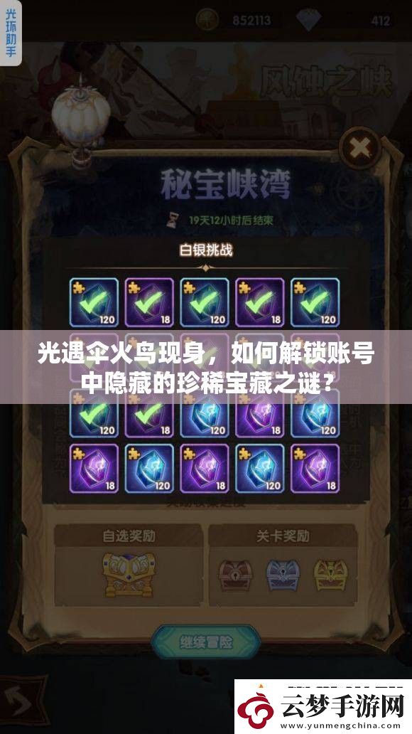 光遇傘火鳥現(xiàn)身