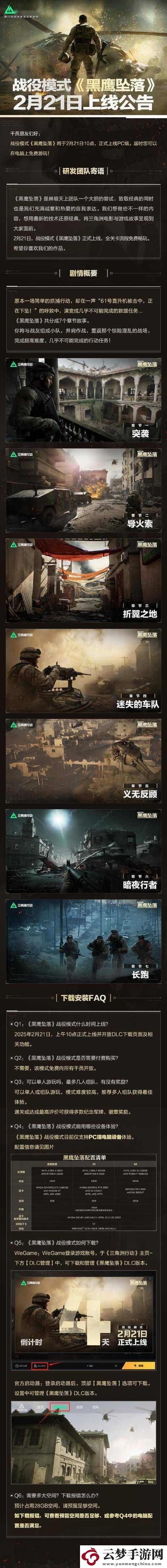 三角洲行動戰(zhàn)役新章黑鷹墜落21日上線