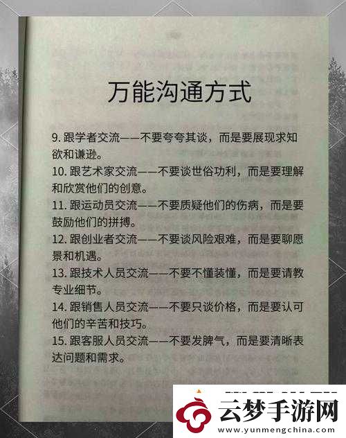 男生和女生30分鐘高效溝通技巧