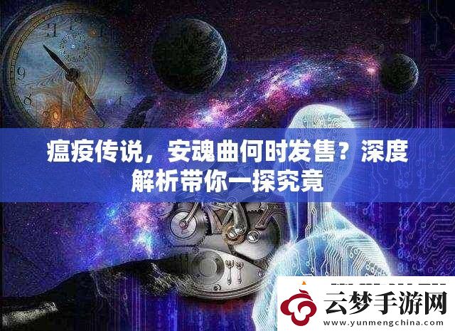 瘟疫傳說