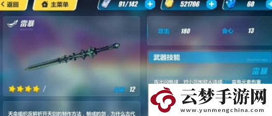 崩壞3雷暴武器怎么樣