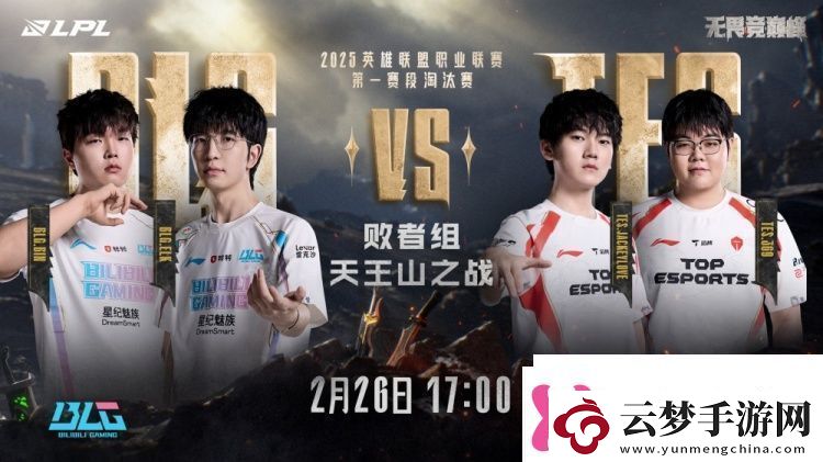 TESvsBLG賽前海報(bào)預(yù)熱