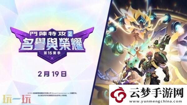 守望先鋒215賽季預(yù)告片公布