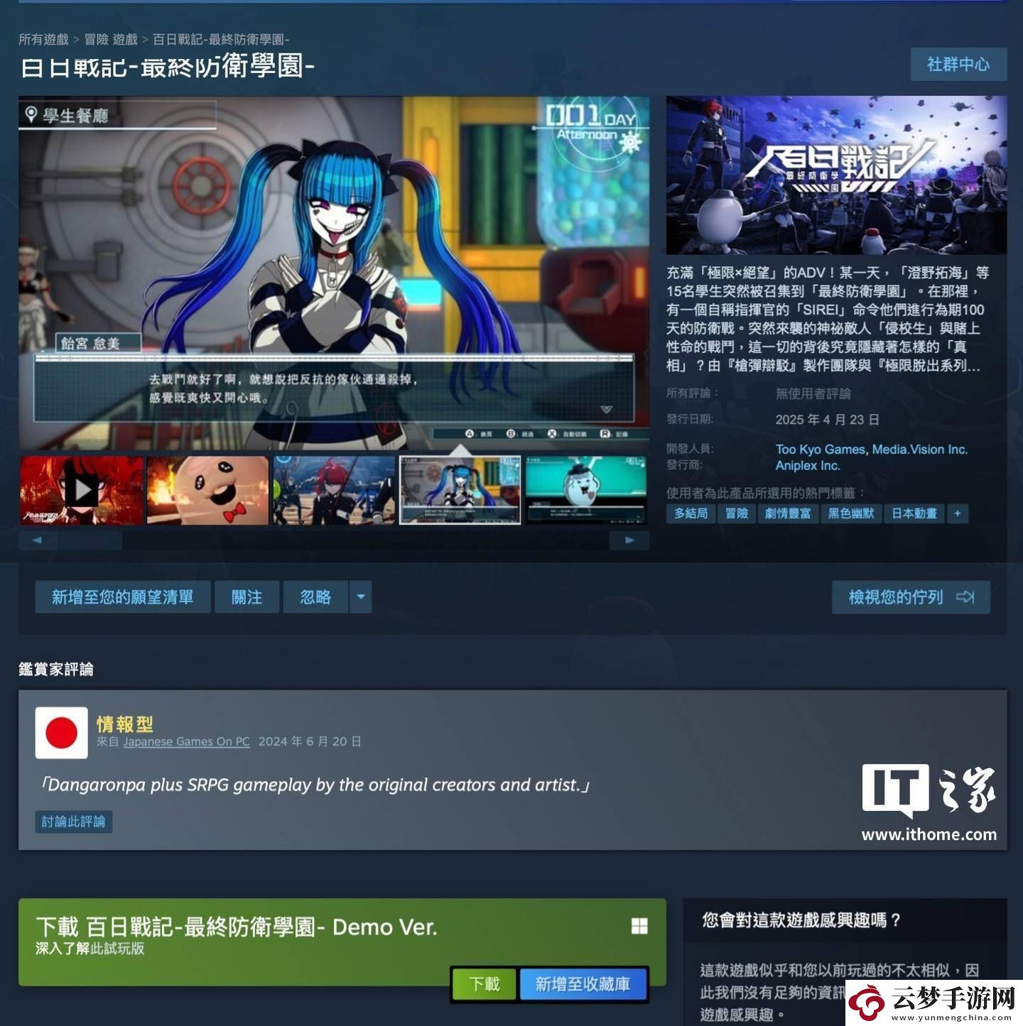 彈丸論破團(tuán)隊(duì)新作百日戰(zhàn)紀(jì)試玩版登陸Steam