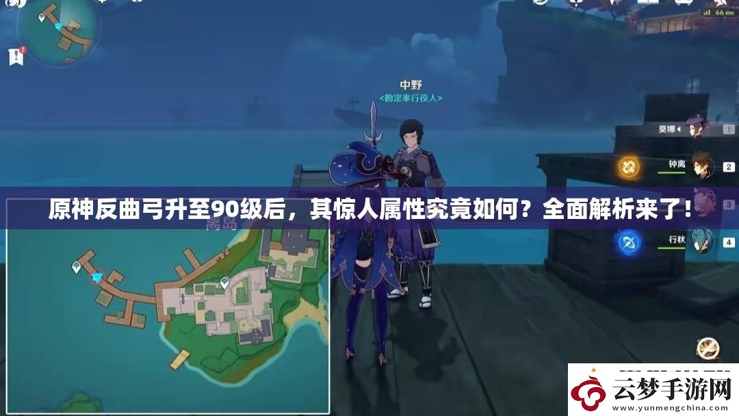 原神反曲弓升至90級(jí)后