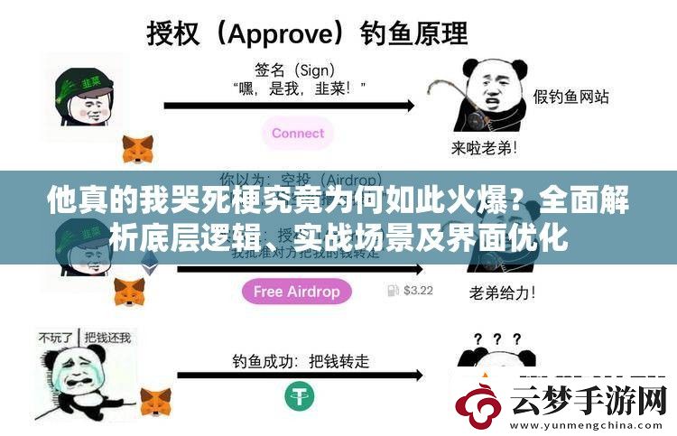 他真的我哭死梗究竟為何如此火爆