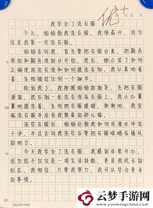 校園趣事