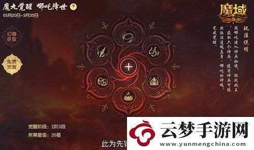哪吒來啦！魔域口袋版2月19日哪吒上線！
