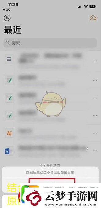 騰訊微云文件隱藏技巧揭秘