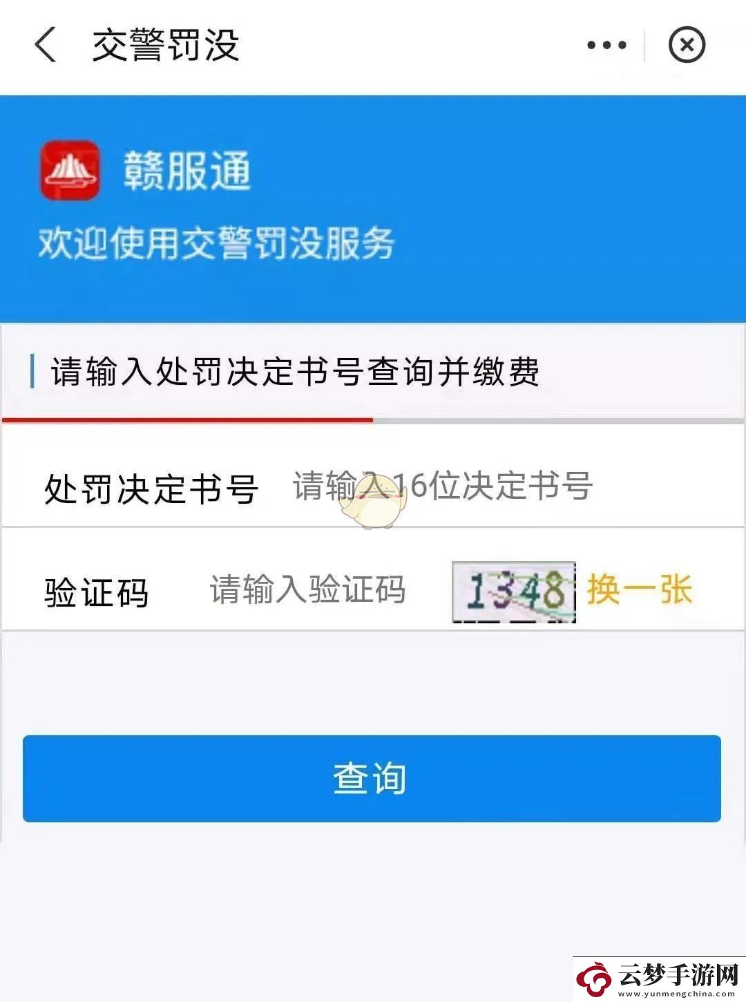 贛服通怎么交電動(dòng)車罰款