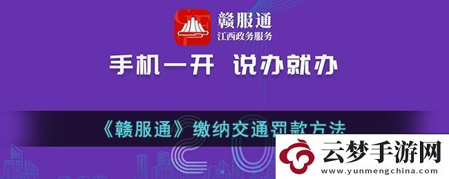 贛服通怎么交電動(dòng)車罰款