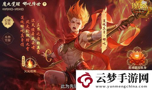 哪吒來啦！魔域口袋版2月19日哪吒上線！