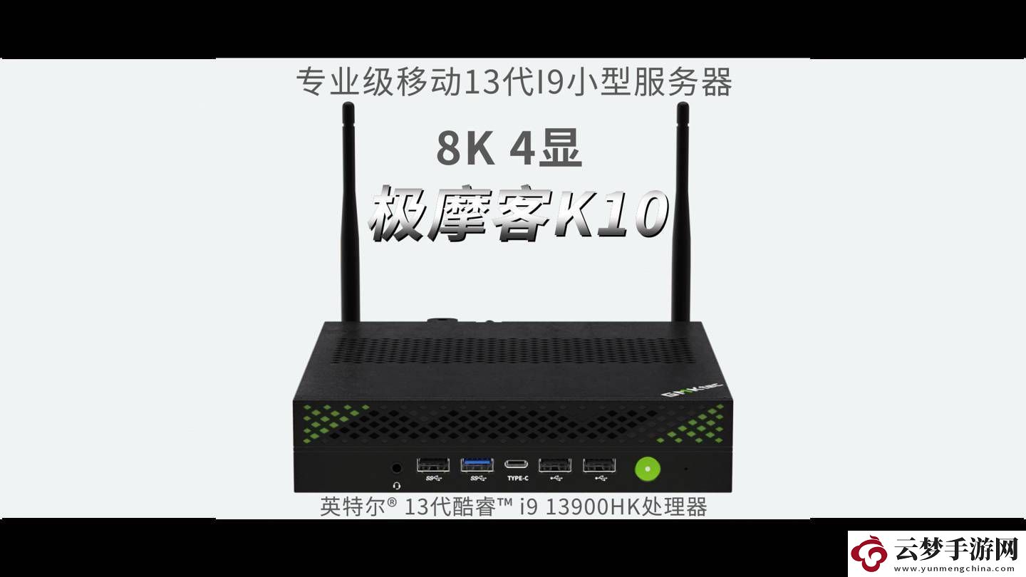 極摩客K10迷你主機(jī)來(lái)襲