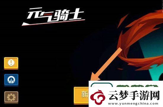 元?dú)怛T士小魚(yú)干商店位置介紹
