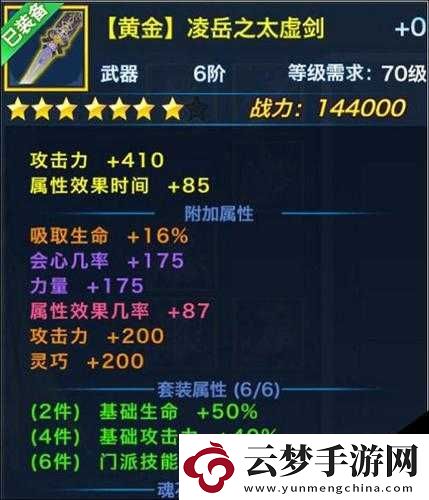 劍俠情緣手游武當(dāng)護腕洗練屬性如何演變