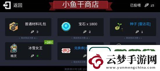 元?dú)怛T士小魚(yú)干商店位置介紹