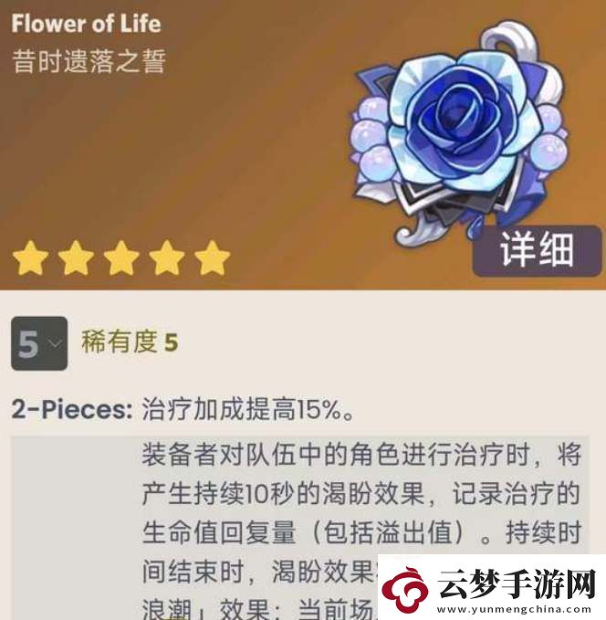原神昔時之歌圣遺物適合誰用