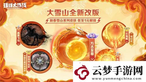 人人送100把超大！球球大作戰(zhàn)1月24日蛇年春節(jié)福利盤點(diǎn)