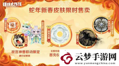 人人送100把超大！球球大作戰(zhàn)1月24日蛇年春節(jié)福利盤點(diǎn)