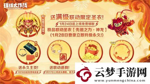 人人送100把超大！球球大作戰(zhàn)1月24日蛇年春節(jié)福利盤點(diǎn)